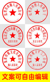 公章印章