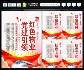 红色物业