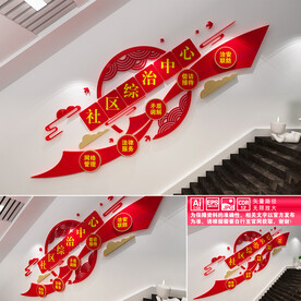 社区综治中心
