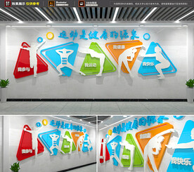 运动健身文化墙