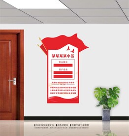 红色物业展板