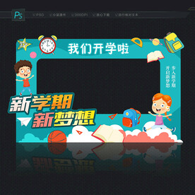 开学拍照框