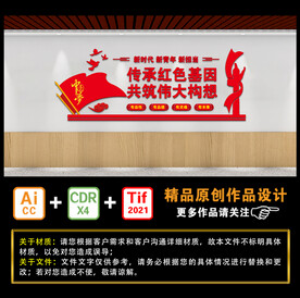 传承红色基因 共筑伟大构想