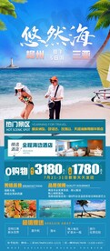 悠然海