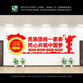 民族团结