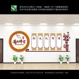 仁义礼智信