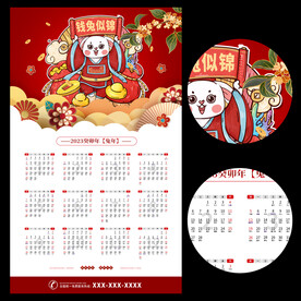 2023兔年日历挂历设计