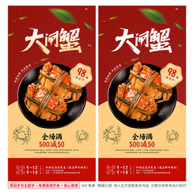 大闸蟹海报