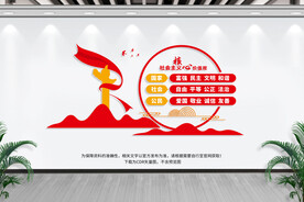 社会主义核心价值观