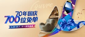 国庆节促销