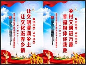 文明乡村