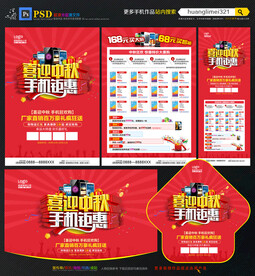 中秋手机宣传单