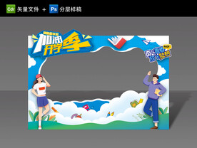开学拍照