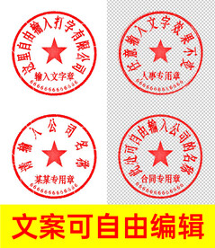 公章
