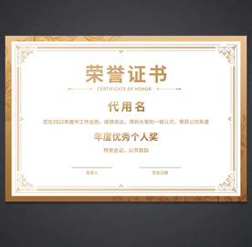 荣誉证书