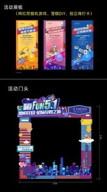 现场活动