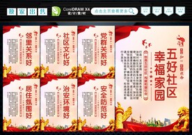 五好社区