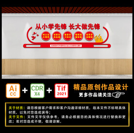 从小学先锋 长大做先锋