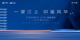 地产工地开放