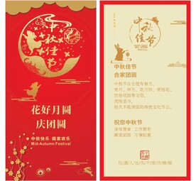 中秋贺卡