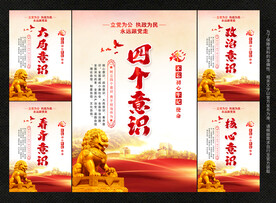 四个意识