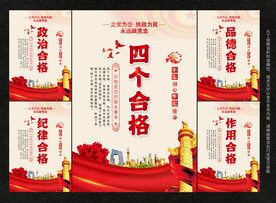 四个合格