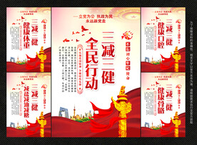 三减 三健