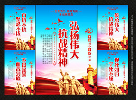 抗战精神 