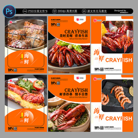 小龙虾展板