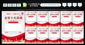 十大英模