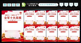十大英模