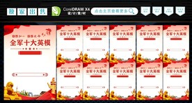 十大英模