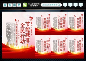 节能减排