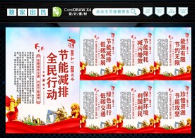 节能减排 