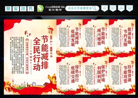 节能减排 