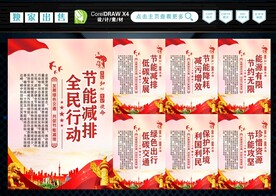 节能减排