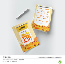 新品上市宣传单