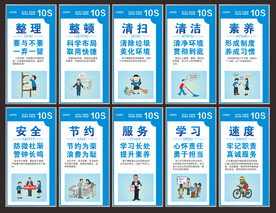 10S管理