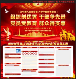 基层党组织展板