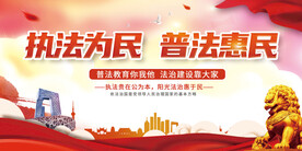 法治宣传展板图片