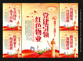 红色物业