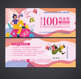 购物代金券