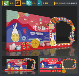 中秋拍照框