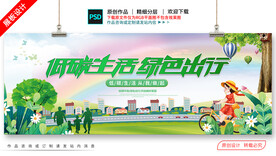 低碳绿色生活出行