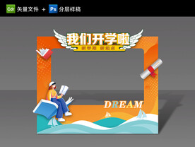 开学拍照框