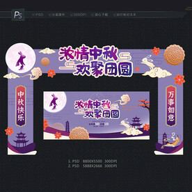 中秋门头