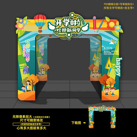 入学门