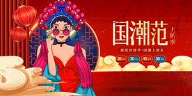 国潮