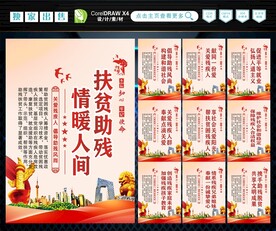 扶贫助残 