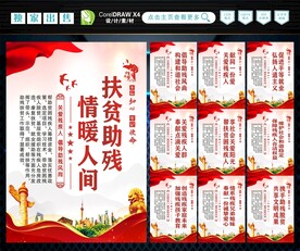 扶贫助残